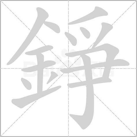 錚名字|用「錚」字取名的寓意是什麼？有哪些好聽的名字？